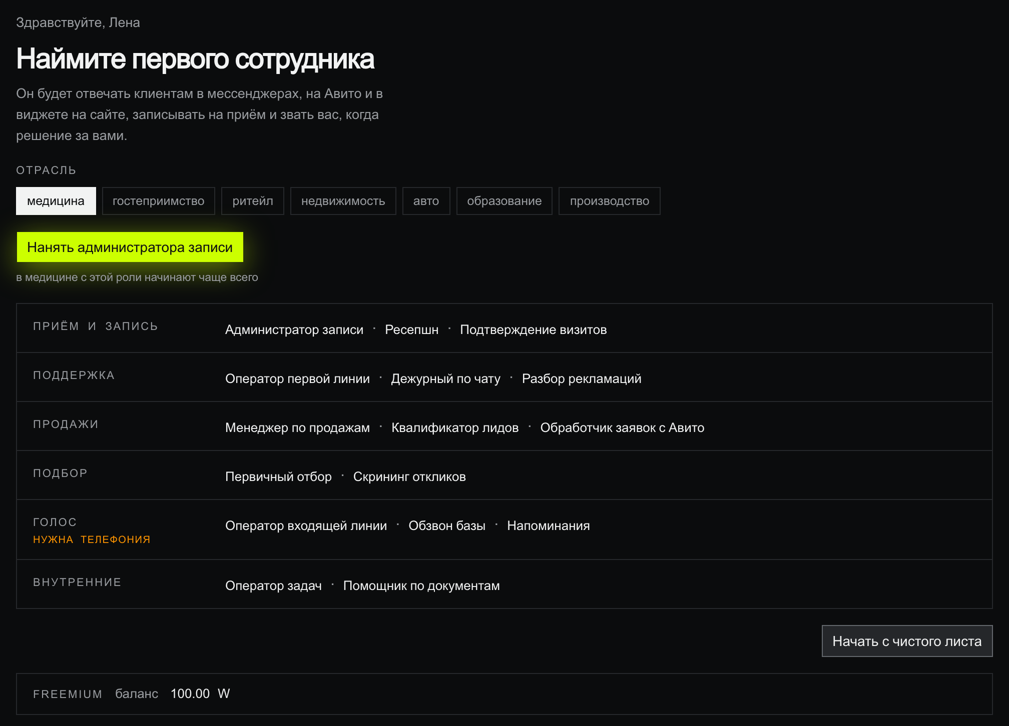 Экран «Сводка» в первый день: выбор отрасли, кнопка найма и каталог ролей