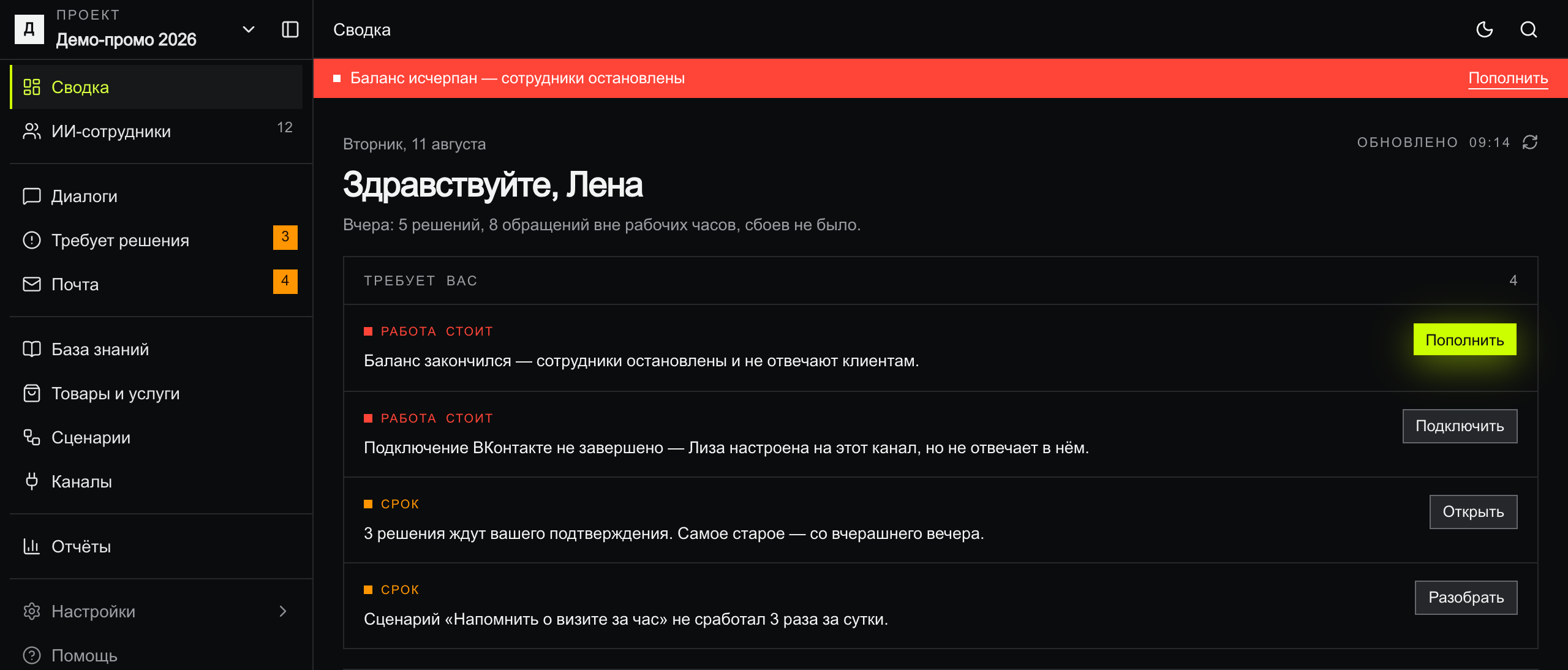 Баланс на нуле: красная полоса «Баланс исчерпан — сотрудники остановлены» и строка «Работа стоит» с кнопкой «Пополнить»