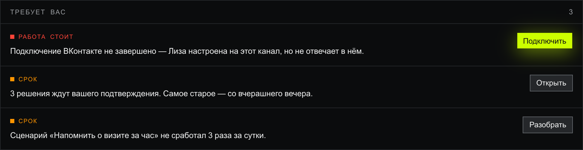 Блок «Требует вас»: строка «Работа стоит» с лаймовой кнопкой «Подключить» и две строки «Срок»