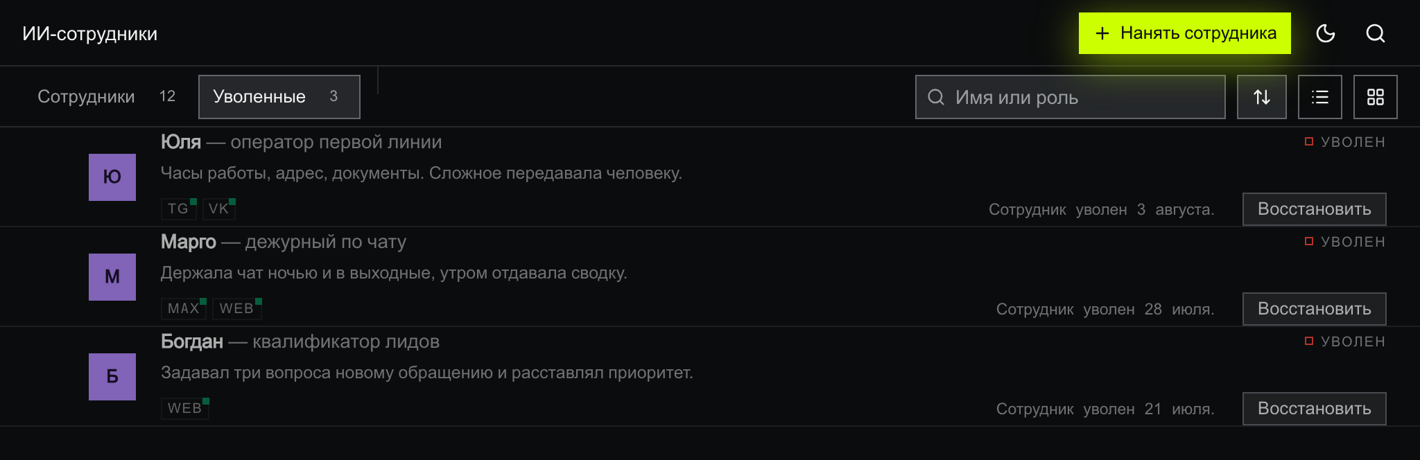 Вкладка «Уволенные» с тремя сотрудниками: приглушённые строки, даты увольнения и кнопка «Восстановить» в каждой строке