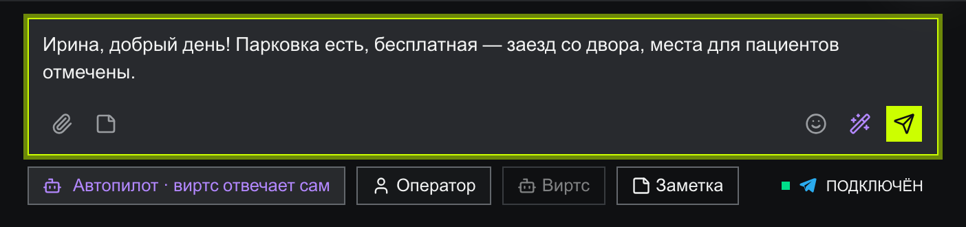 Композер с набранным текстом: скрепка и шаблоны слева, эмодзи, «переписать силами ИИ» и лаймовая кнопка отправки справа; ниже кнопка «Автопилот · виртс отвечает сам», роли Оператор/Виртс/Заметка и статус «Подключён»