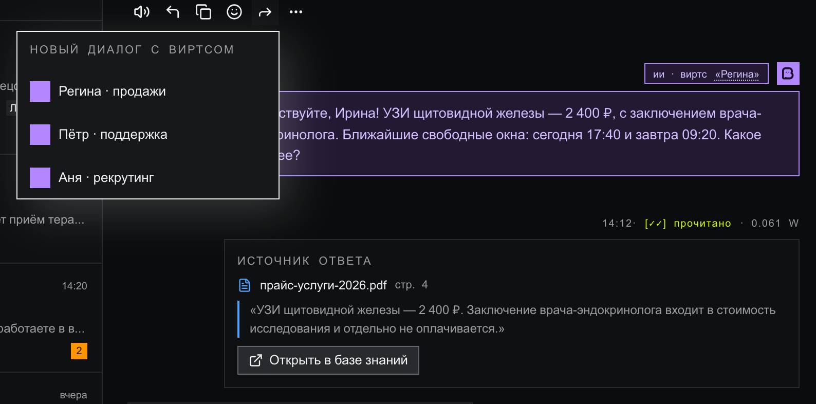 Поповер «Новый диалог с виртсом» над сообщением: пересылка сообщения Регине, Петру или Ане создаёт новый диалог