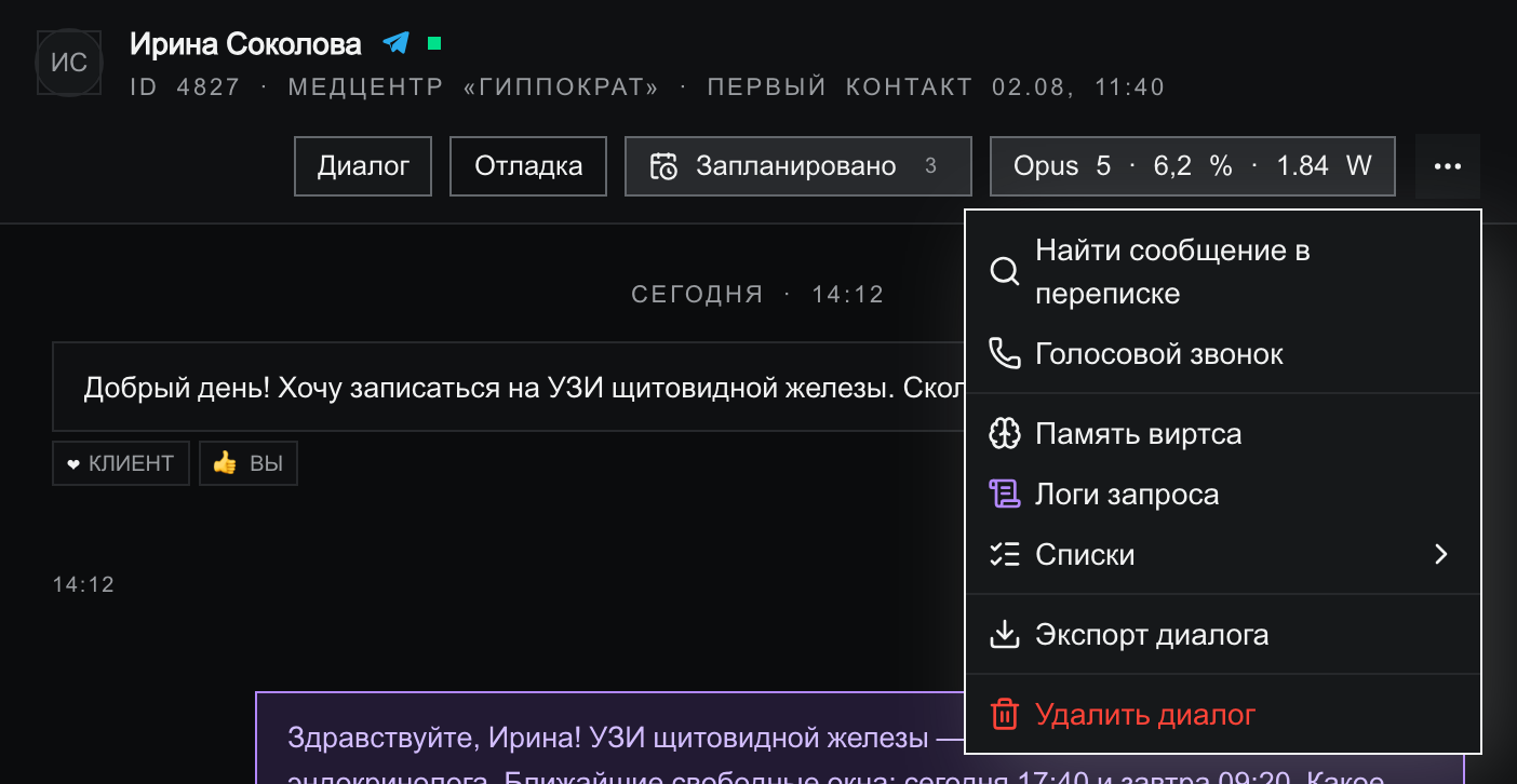 Шапка карточки диалога: клиент Ирина Соколова, переключатель «Диалог/Отладка», кнопки «Запланировано · 3» и «Opus 5 · 6,2 % · 1.84 W», раскрытое меню «⋯»