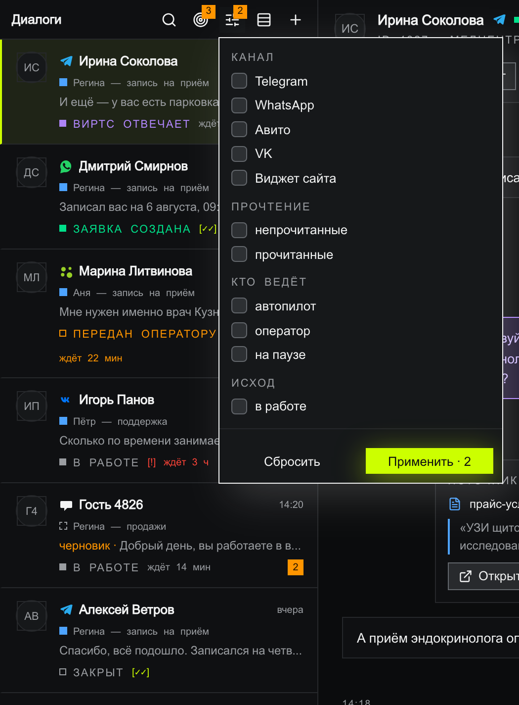 Список диалогов с открытой панелью фильтров: группы «канал», «прочтение», «кто ведёт», «исход», внизу кнопки «Сбросить» и «Применить · 2»